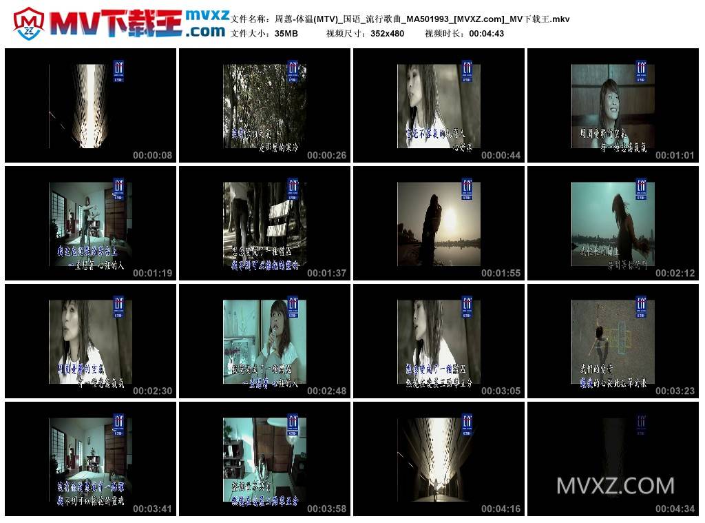 周蕙-体温(MTV)_国语_流行歌曲_MA501993